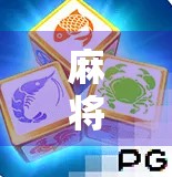 麻将胡了全是风是多少倍?揭秘风一色背后的番数真相! 麻将胡了全是风是多少倍?揭秘风一色背后的番数真相!