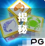 揭秘PG电子麻将胡了2官网,娱乐背后的合规与风险你真的了解吗? 揭秘PG电子麻将胡了2官网,娱乐背后的合规与风险你真的了解吗?