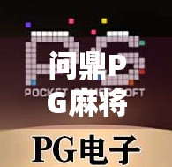 问鼎PG麻将胡了吐分期何时上线？背后藏着怎样的用户心理与平台策略？